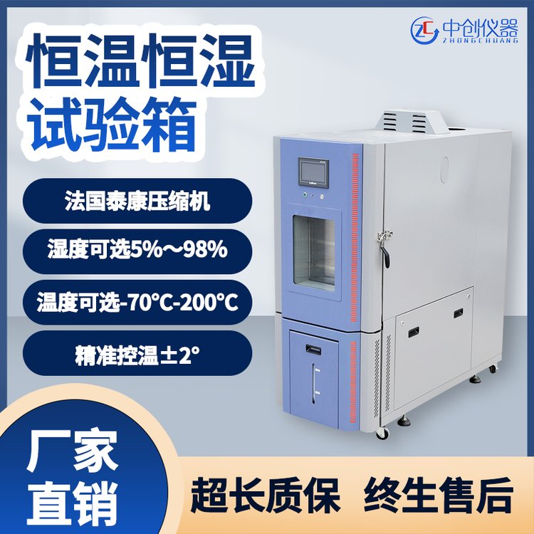 廣東深圳恒溫恒濕試驗箱