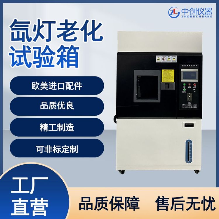 碳弧燈老化試驗箱